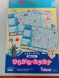 【新品】DAISO★スタディサプリ 知育ポスター ひらがな・カタカナのサムネイル