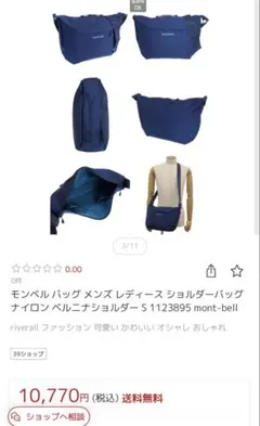 モンベル バッグ メンズ レディースショルダーバッグ ナイロンベルニナショルダーのサムネイル