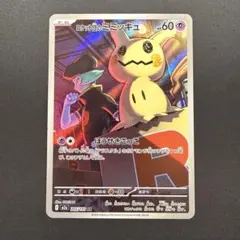 2026年最新】ミミッキュ ARの人気アイテム - メルカリ