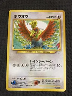 Aランク美品】 ホウオウLv.44 旧裏面 【ポケモンカード】（3) - メルカリ