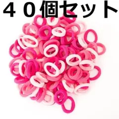 キッズ用ヘアゴムピンク系40個セット/ベビー用
