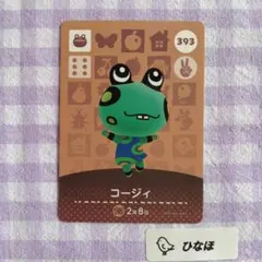 あつまれどうぶつの森amiiboカード 【住民】コージィ