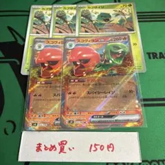 ポケカ スコヴィランexのサムネイル