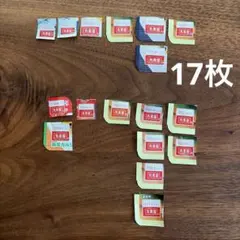 丸美屋　ふりかけ　応募マーク　17枚