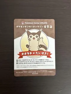 B賞　オオタチ　ポケモンセンターオンライン会員証