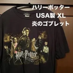 ハリー・ポッター Tシャツ 炎のゴブレット ムービーT 古着 ビンテージ 