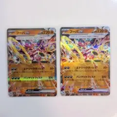 ポケモンカード「フーパex」×2枚