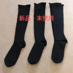 着圧ハイソックス（レディース）　3足組