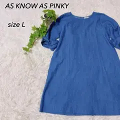 AS KNOW AS PINKY サイズL ノーカラー ロングワンピース