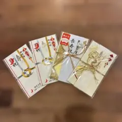 【新品未開封】祝儀袋 4枚セット 結婚祝い 長寿祝いなど