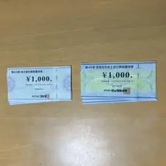 ビックカメラ・コジマ株主優待券　9,000円分