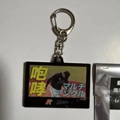 千葉ロッテマリーンズ 唐川侑己 引退メモリアル アクリルキーホルダー パテレ