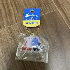 パペットスンスン ぷっくりったいプチボールチェーン スンスン＆ノンノン