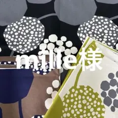 mille様 専用
