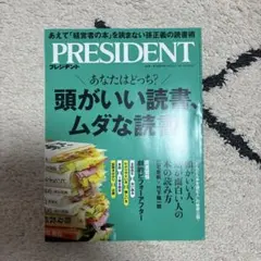PRESIDENT 2025年12月5日号