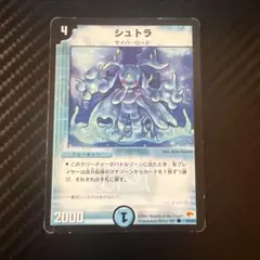 シュトラ サイバーロード デュエルマスターズ - メルカリ