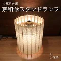 2026年最新】京和傘日吉屋の人気アイテム - メルカリ