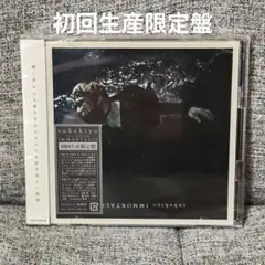 IMMORTALIS sukekiyo 初回生産限定盤 CD2枚組
