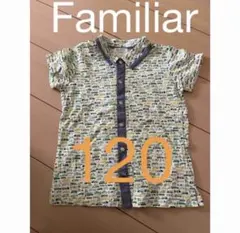 Familiar Tシャツ 120サイズ