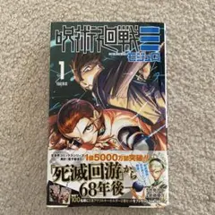 2026年最新】呪術廻戦 1巻 初版の人気アイテム - メルカリ