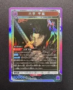 カグラバチ「六平千鉱」SR（スーパーレア） - メルカリ