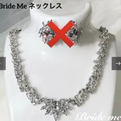 美品　bride me ネックレス