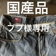 EDWIN 503 デニムパンツ 34サイズ