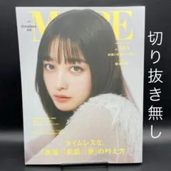 MORE（モア）Autumn 2025 通常版　橋本環奈表紙版〈切り抜き無し〉