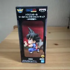 ドラゴンボール ワールドコレクタブルフィギュア 少年期編4 孫悟空