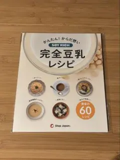 2026年最新】soy rich 完全豆乳レシピの人気アイテム - メルカリ