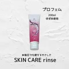 【未使用に近い】プロフェム スキンケアリンス 200mlのサムネイル