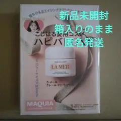 ラ・メール クレーム ドゥ・ラ・メール 3.5ml✖1　MAQUIA 付録