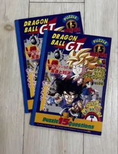 ドラゴンボールGT パズル15クエスチョンズ 2冊セット