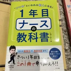 2026年最新】看護師1年目の教科書の人気アイテム - メルカリ