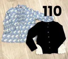 長袖　ブラウス　カーディガン　2枚セット　110サイズ