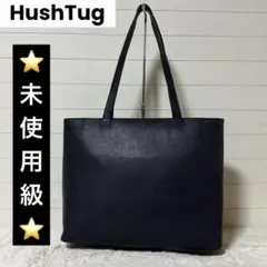 ⭐️未使用級⭐️　ハッシュタグ　トートバッグ　レザーバッグ　大容量　ブラック ⭐️新品未使用⭐️ ハッシュタグ トートバッグ レザーバッグ