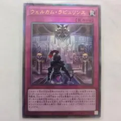 ウェルカム・ラビュリンス　レリーフ