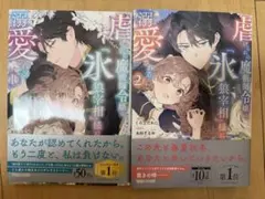 虐げられの魔術師令嬢は、『氷狼宰相』様に溺愛される 1