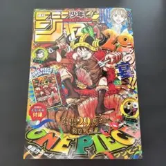 少年ジャンプ 33号 ONE PIECE 連載29周年　付録無　アオのハコ最終回