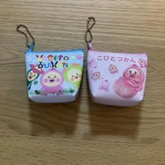 こびとづかん ミニポーチ 2個セット