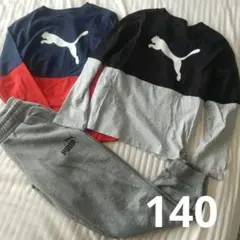 キッズ【PUMA 】長袖カットソー スウェットズボン まとめ売り 140