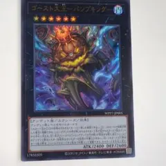 遊戯王初期ブースター ゴースト王パンプキング 希少 初期 ゴースト王パンプキング ブースター 旧版 ノーマル まとめ