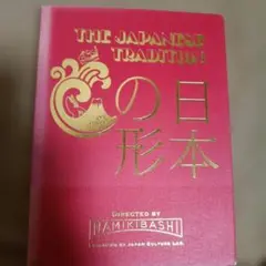 小林賢太郎　THE JAPANESE TRADITION～日本の形～のサムネイル