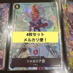 シャルリア宮 プレミアムカードコレクション プロモ パラレル 4枚