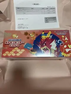 ポケモンセンター ヒロシマ スペシャルBOX ※シュリンク付き