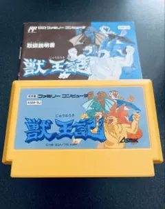 【新品未開封】獣王記　ファミコン　FC 獣王記 | アスミック