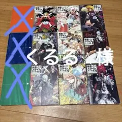転生したらスライムだった件　9巻