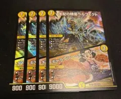 デュエルマスターズ 支配の精霊ペルフェクト ギャラクシーチャージャー　4枚