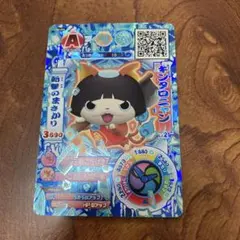 妖怪ウォッチ　バスターズ　鉄鬼軍　バスターズ隊員証　キンタロニャンのサムネイル