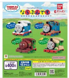 きかんしゃトーマス　 ならぶんです　4種セット ガチャガチャ